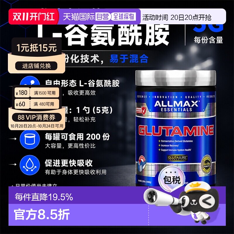 加拿大直邮ALLMAX Glutamine谷氨酰胺粉缓解肌肉酸痛运动健身增肌