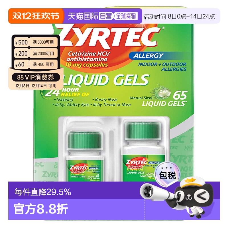 美国直邮Zyrtec抗过敏液体胶囊65粒缓解流鼻涕打喷嚏鼻子喉咙发痒