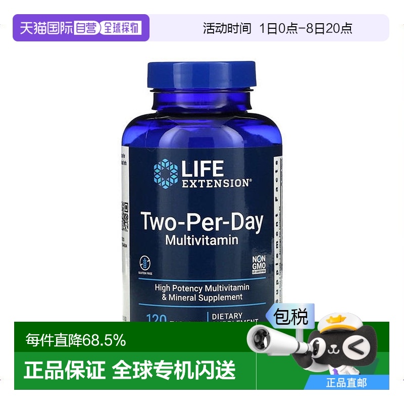 香港直发life extension多维生素片无麸质富含维B维D 120片
