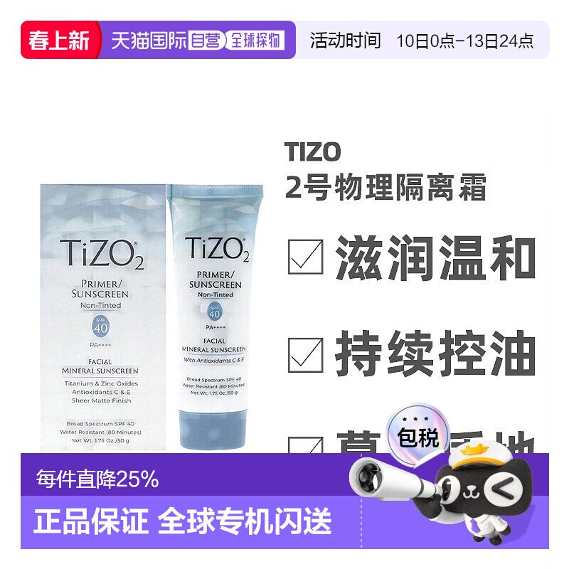 美国直邮TIZO2号物理防水温和隔离防晒霜滋润提亮肤色SPF40 正品