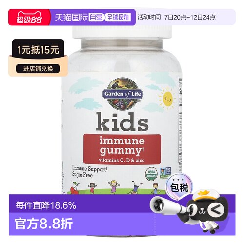 香港直邮Garden of Life,儿童专用机体防御系统帮助素食软糖 + 维