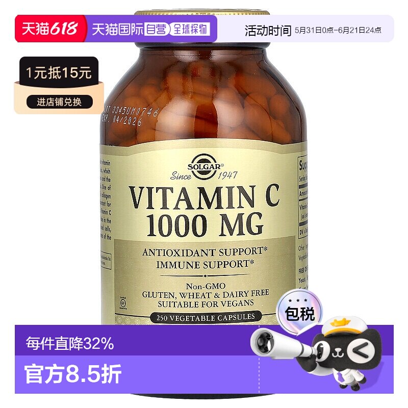 香港直发Solgar索尔加维生素C素食胶囊机体抵抗帮助维系健康250粒
