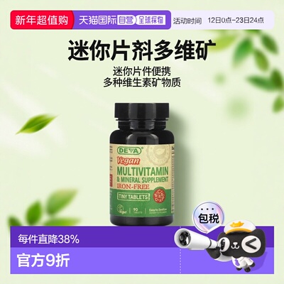 香港直发Deva蒂娃迷你片剂多维生素矿物质补充补充多种矿物质90片