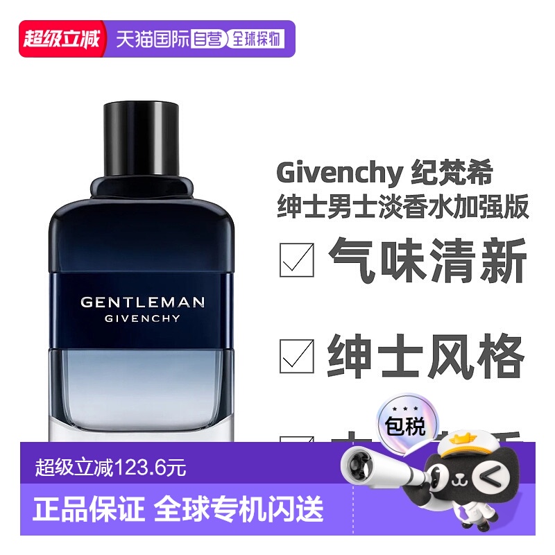 香港直邮Givenchy纪梵希绅士男士淡浓香水木质芳香调60ml/10正品