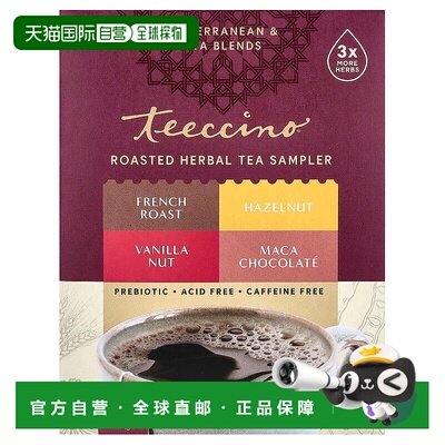 香港直发Teeccino焙烤草本茶试用装72克健康无咖啡萃取4种口味