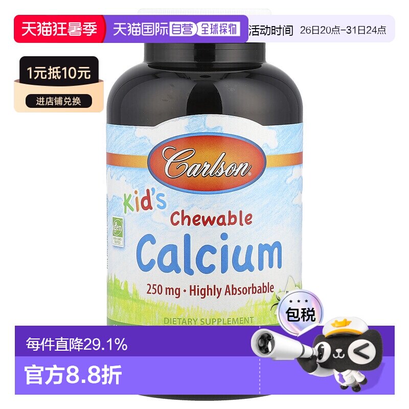 香港直发carlson labs儿童咀嚼钙天然香草味120片