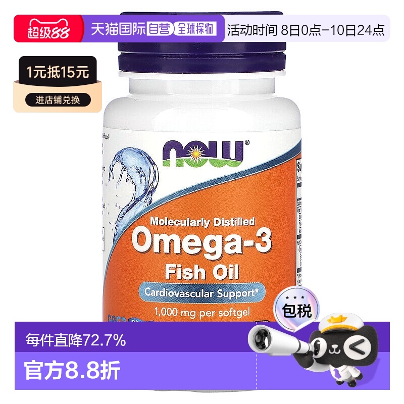 香港直发NOW诺奥鱼油软凝胶保护心血管30粒