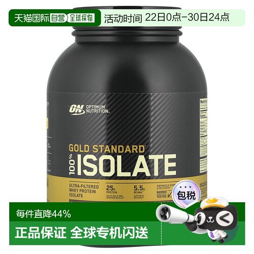 香港直发Optimum  Nutrition欧普蒙特全分离乳清蛋白粉1.36kg