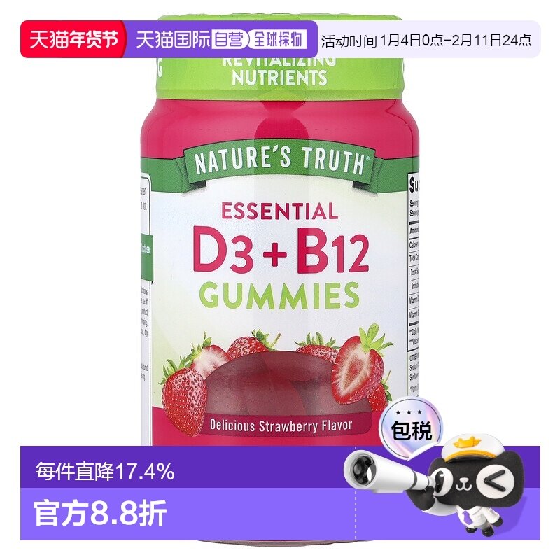 香港直邮Nature's Truth,活化 D3+B12，草莓味，60 粒素食软糖