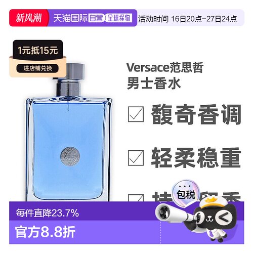 versace范思哲同名男士香水200ml