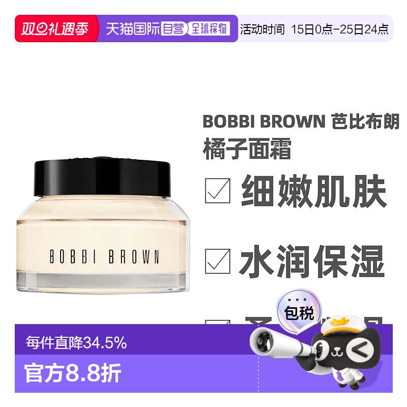 香港直邮 Bobbi Brown芭比布朗 橘子面霜服帖滋润肤色50ml礼正品