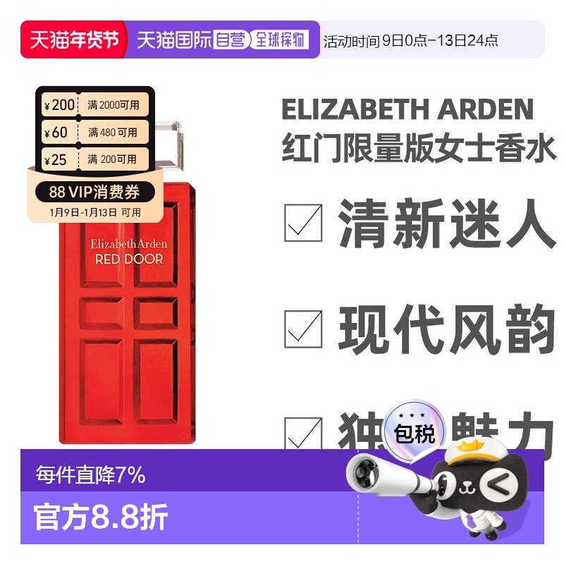 美国直邮ElizabethArden伊丽莎白雅顿红门限量版女士香水正品品牌