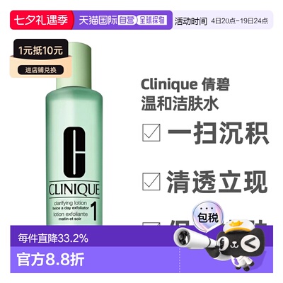 香港直邮Clinique倩碧温和洁肤水1号2号3号400ml乳液护肤滋润滋养