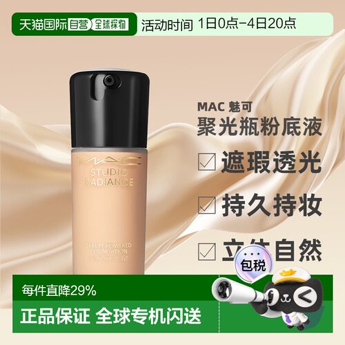 香港直邮MAC魅可聚光瓶鎏金粉底液自然长效持妆细腻5/30ml正品