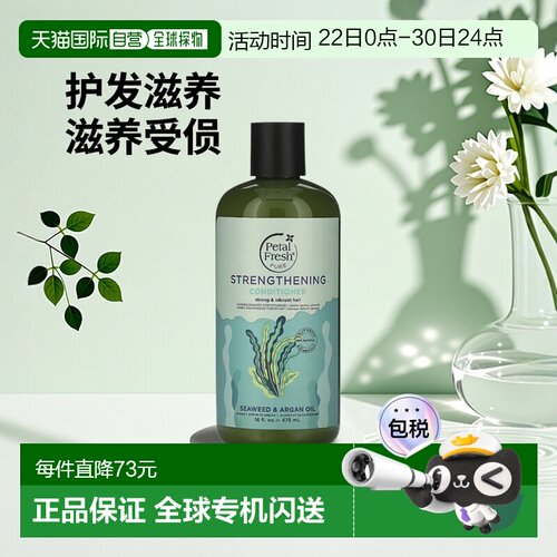 香港直邮Petal Fresh佩特斯海藻坚果油护发素植物成分475ml正品