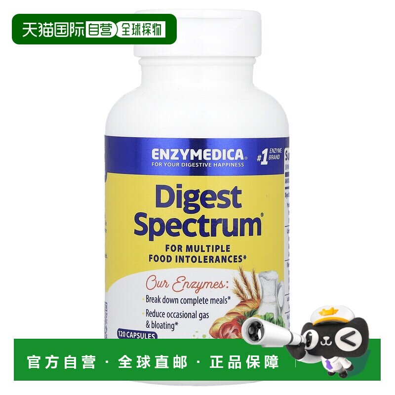 香港直发Enzymedica膳食补充剂120粒胶囊消化酶谱全素食大豆酵母