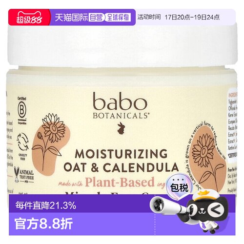 香港直发Babo Botanicals面霜保湿含金盏花油燕麦精华57g保湿霜