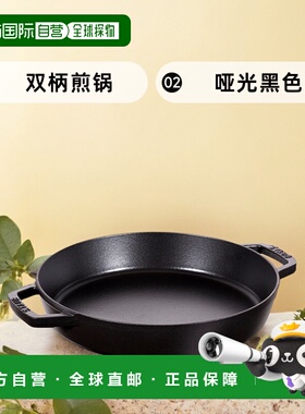 自营 Staub 铸铁 13 英寸双柄煎锅 - 哑光黑色 美国奥莱直发