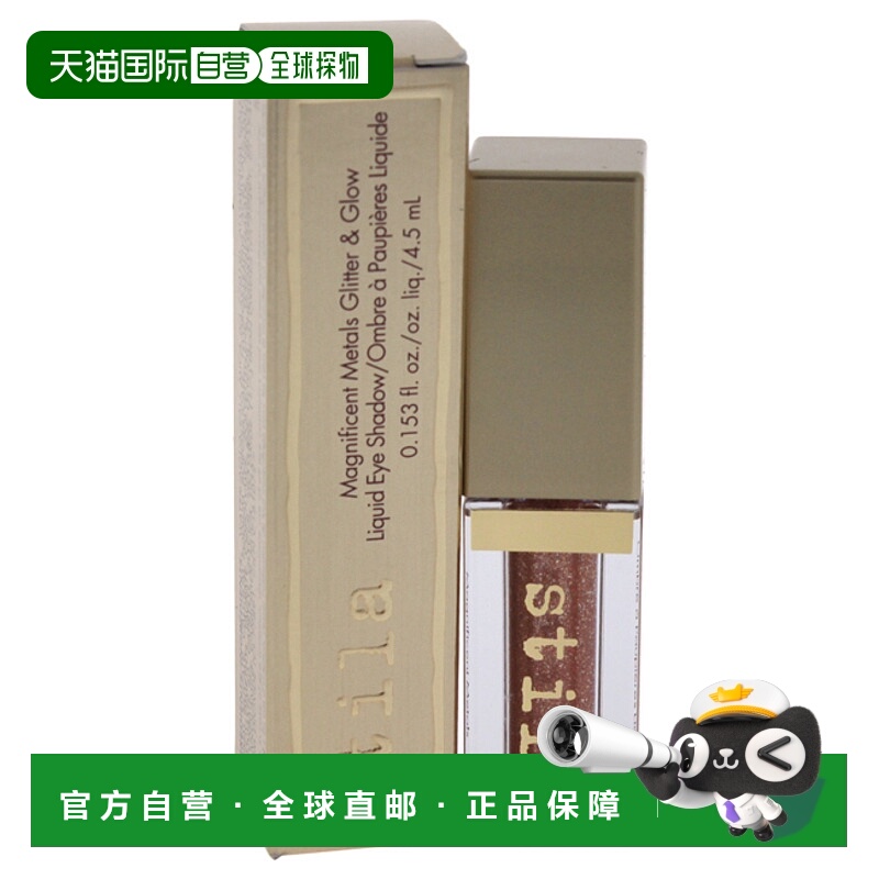 美国直邮Stila诗狄娜液体眼影闪亮液卧蚕高光防水顺滑干燥流畅