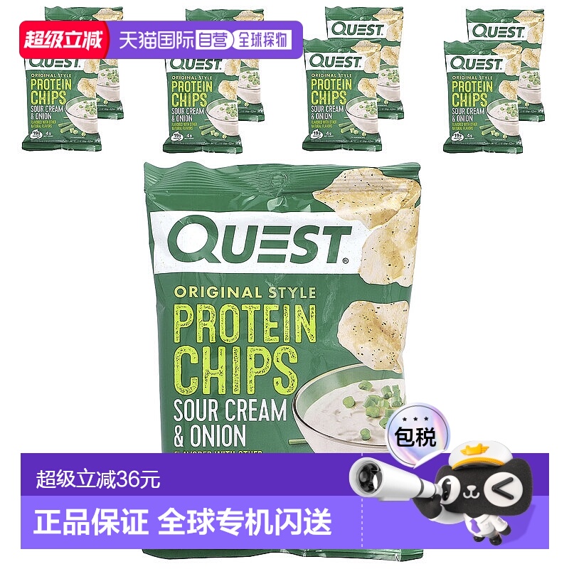 香港直邮Quest Nutrition原汁原味的蛋白质片酸奶油和洋葱8提取物