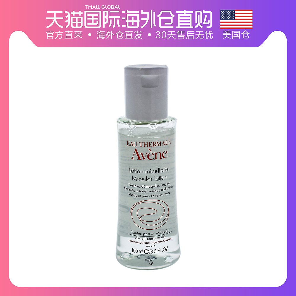 美国直邮avene雅漾舒润卸妆水100ml脸部眼部卸妆温和保湿深层清洁