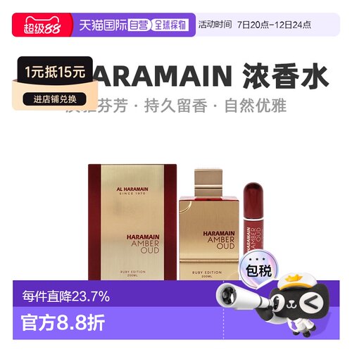 美国直邮Al Haramain哈拉曼琥珀沉香乌木男士浓香水EDP馥郁2正品