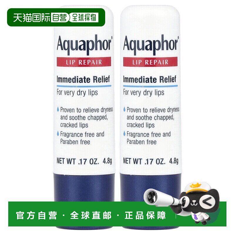 香港直邮aquaphor润唇膏抚平干裂双唇2*4.8g正品优色林