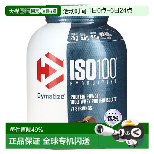 香港直发Dymatize Nutrition乳清蛋白粉营养健康调理身体2268g