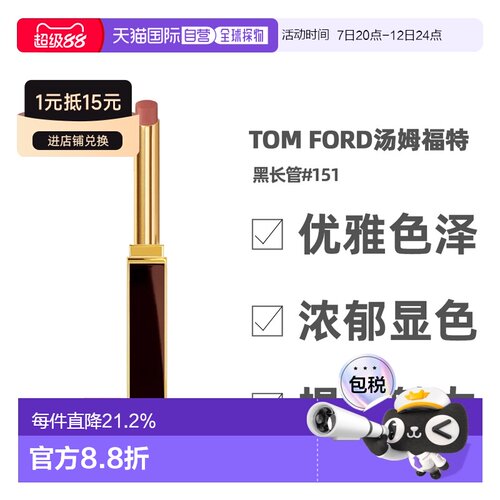 香港直邮TOM FORD汤姆福特黑长管口红唇膏#151/16/152正品