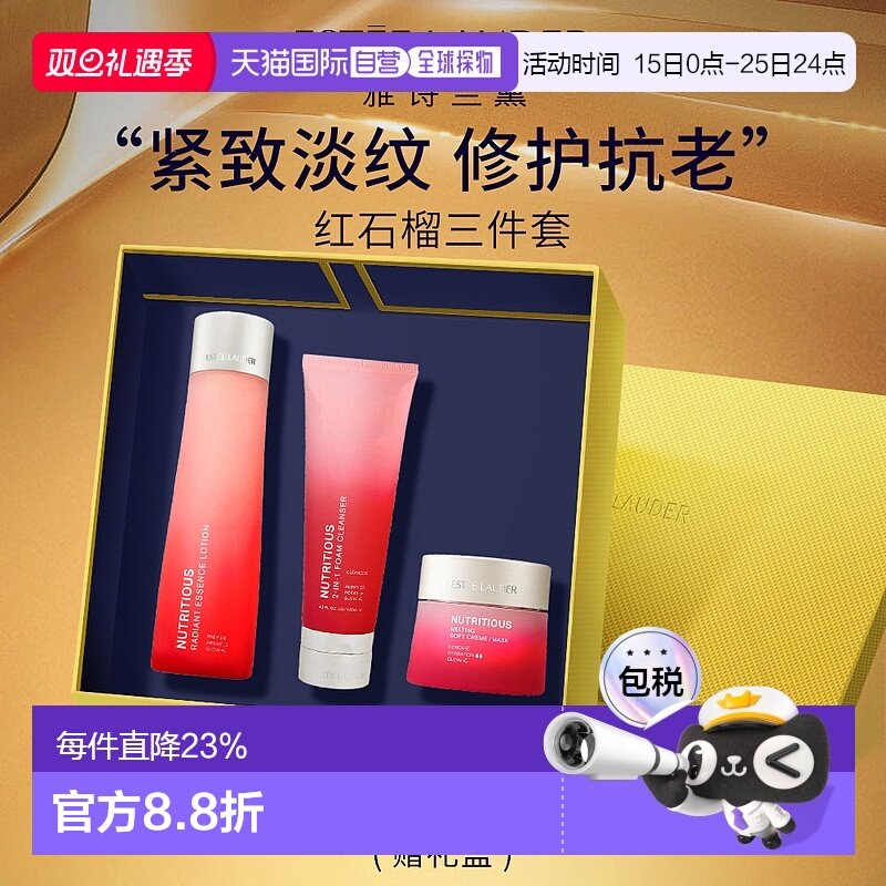 香港直邮Estee Lauder 雅诗兰黛 红石榴三件套（洗面奶125ml正品