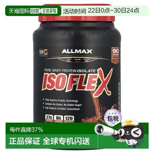 香港直发AllMax Nutrition乳清蛋白分离物巧克力味907g