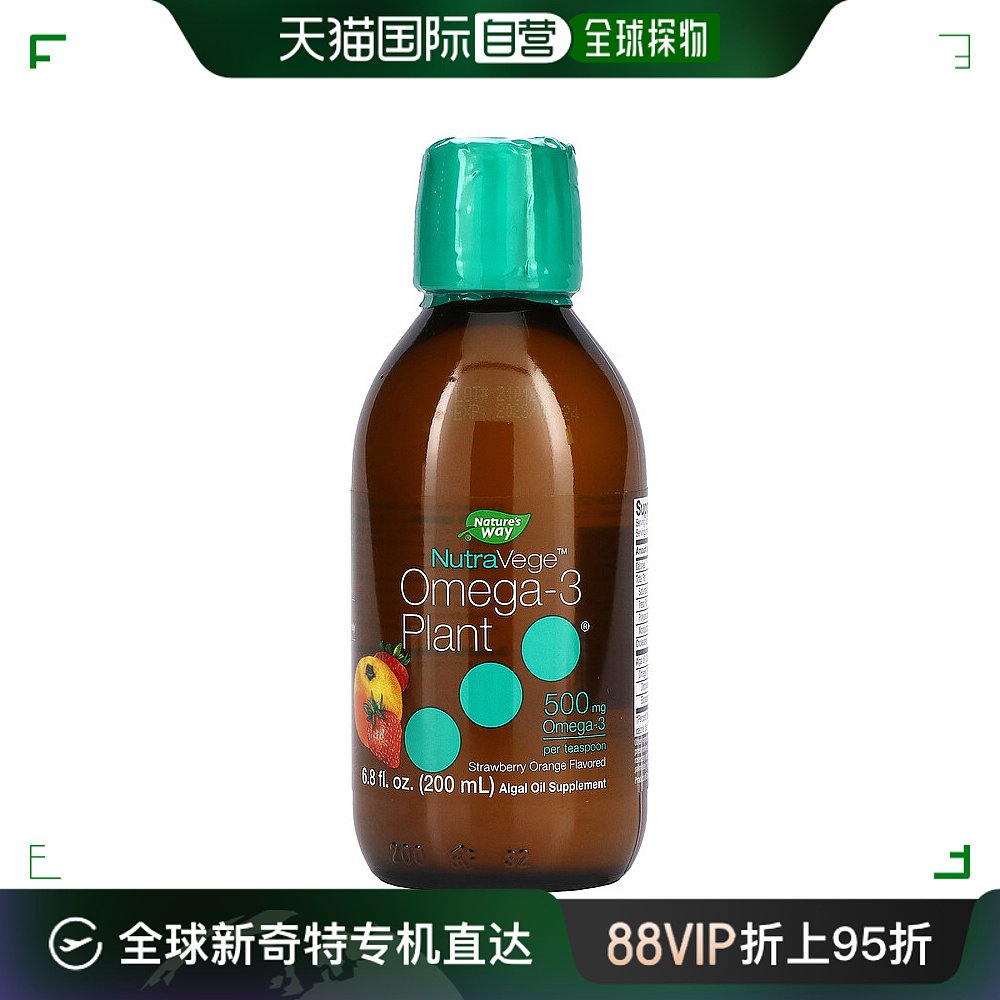 香港直发然萃维海藻油补充剂欧米伽 3草莓橙味200ml