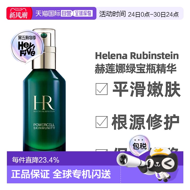 香港直邮Helena Rubinstein赫莲娜绿宝瓶精华按压款深层滋润正品