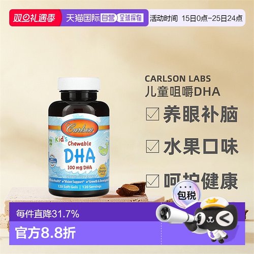 香港直发Carlson Labs卡尔森儿童咀嚼DHA软胶囊橙子味天然120粒