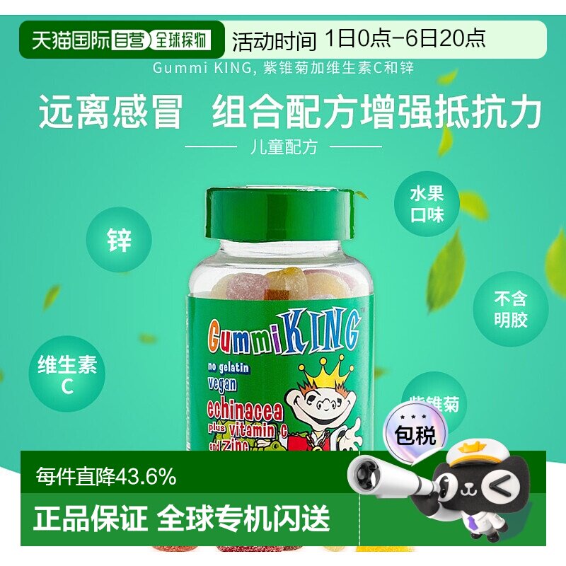 香港直发Gummiking儿童紫锥菊维生素C软糖补锌膳食营养60粒补充剂