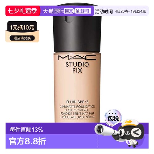 香港直邮MAC 魅可 新升级定制无瑕粉底液NC10 30ml SPF15正品