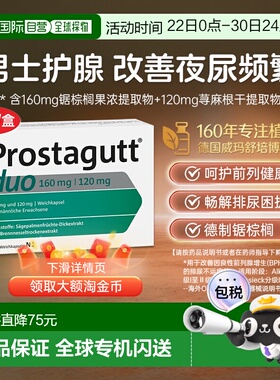 香港直邮Prostagutt锯棕榈荨麻根前列腺片改善BPH德国原装60粒