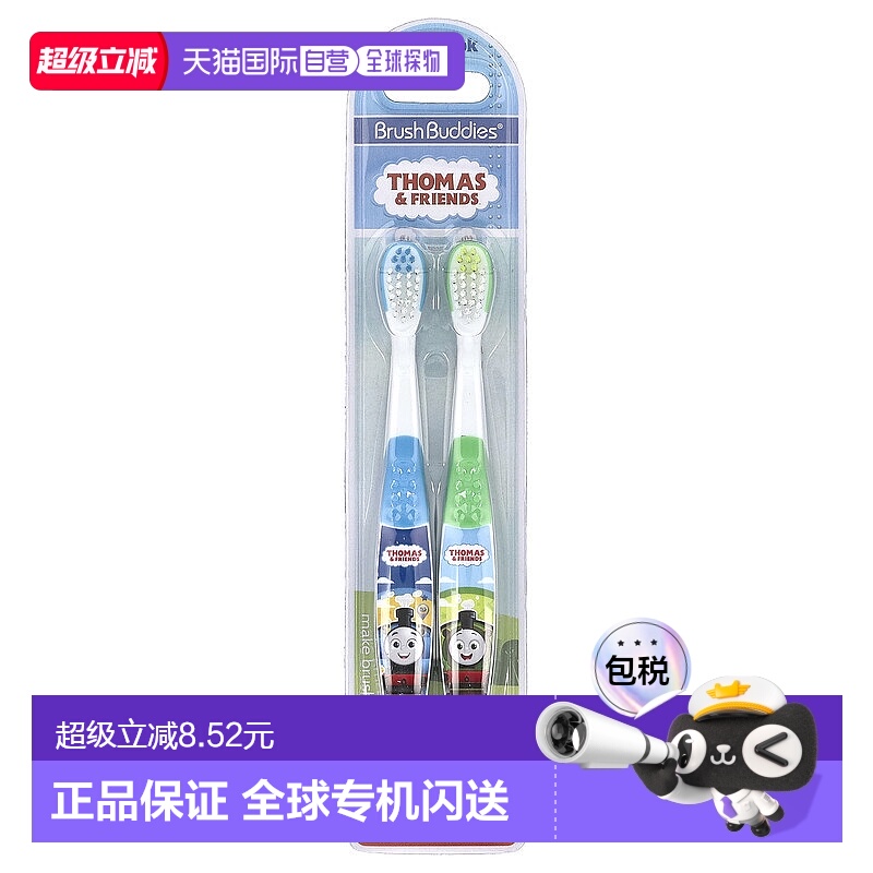 香港直发Brush Buddies牙刷儿童使用温柔缓冲清洁口腔2只装