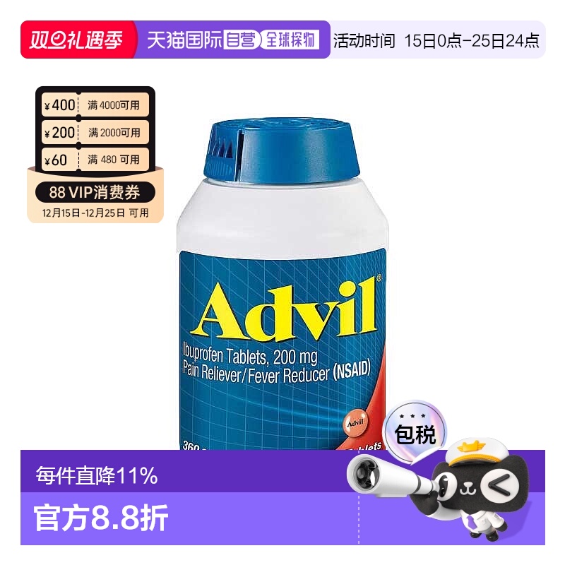 美国直邮Advil惠氏止痛退烧片家庭装 360粒