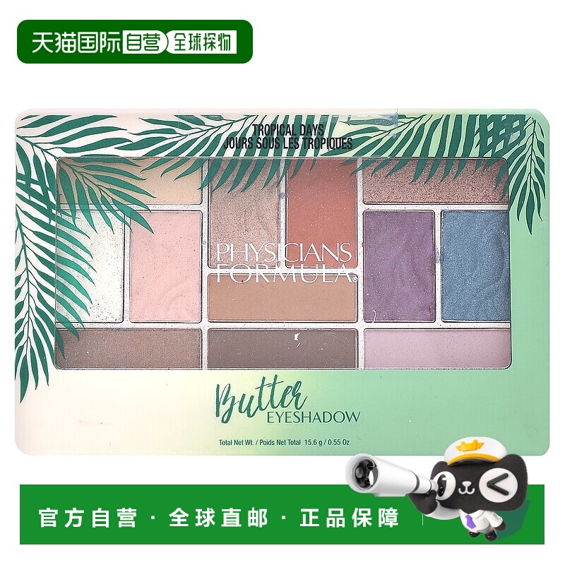 香港直邮Physicians Formula,黄油眼影，热带天适用，0.55盎司(15