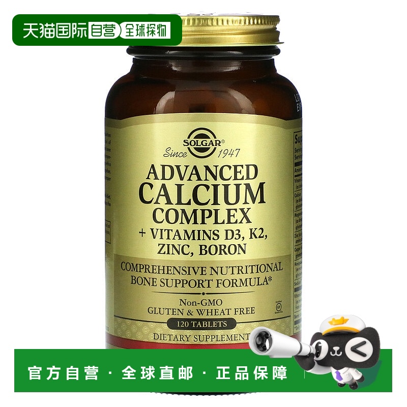香港直发Solgar复合膳食补充片促进骨骼健康120片