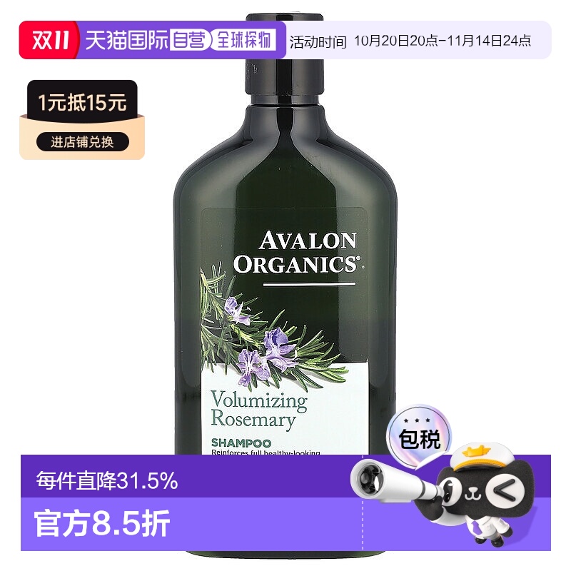 香港直邮avalon organics洗发水丰盈蓬松改善毛躁325ml正品清洁