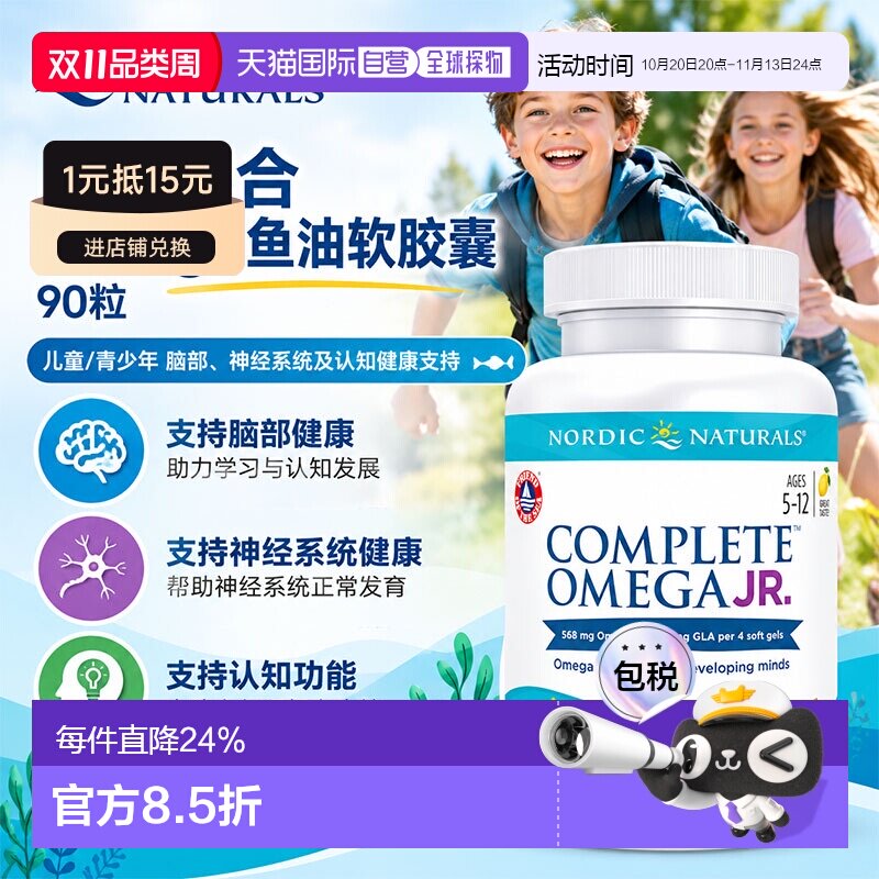 加拿大直邮Nordic Naturals挪威小鱼儿童综合Omega鱼油软胶囊90粒