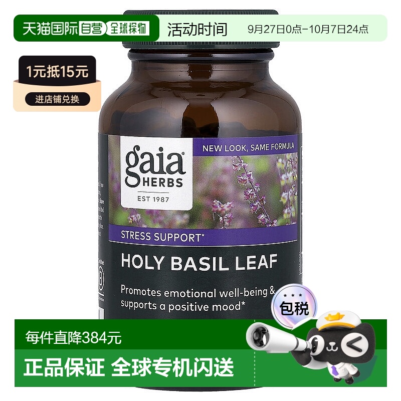 香港直发Gaia Herbs圣罗勒叶液体素食胶囊营养消化全素120粒压力