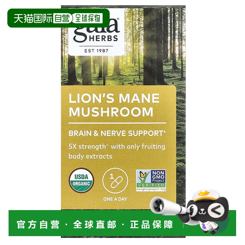 香港直发Gaia Herbs猴头菇全素胶囊草本补充剂无麸质40粒