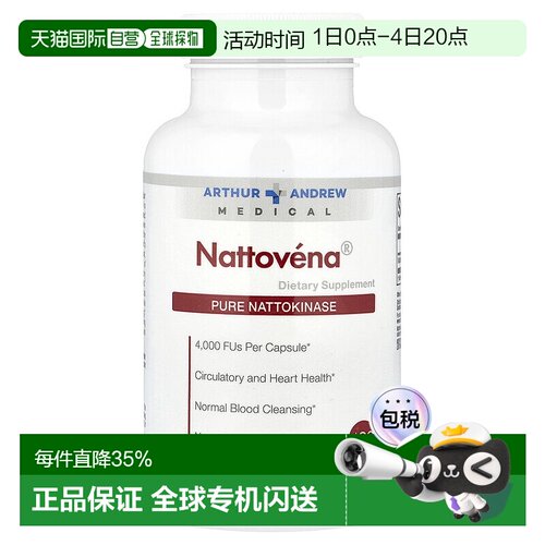 香港直发Arthur Andrew Medical纳豆激酶胶囊循环心脏清洁180粒