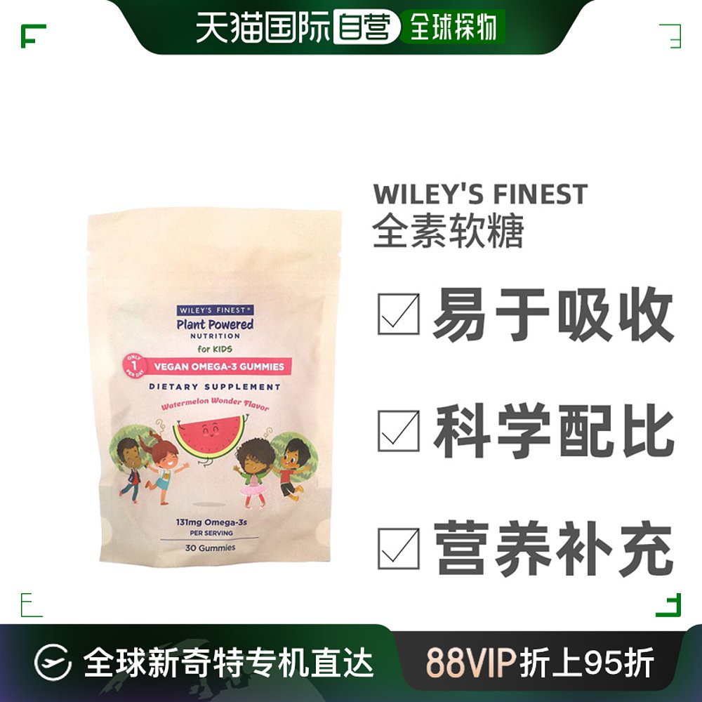 香港直发Wiley'S Finest全素软糖改善睡眠缓解压力焦虑健康30粒