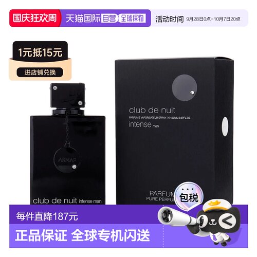美国直邮M ARMAF CLUB NUIT INTENSE 5.0OZ PARFUM阿玛芙夜正品