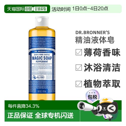 加拿大直邮dr.bronner's/布罗纳博士男士精油液体皂薄荷香味正品