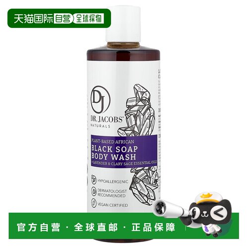 香港直邮Dr. Jacobs Naturals,植物基非洲黑皂沐浴露，薰衣正品